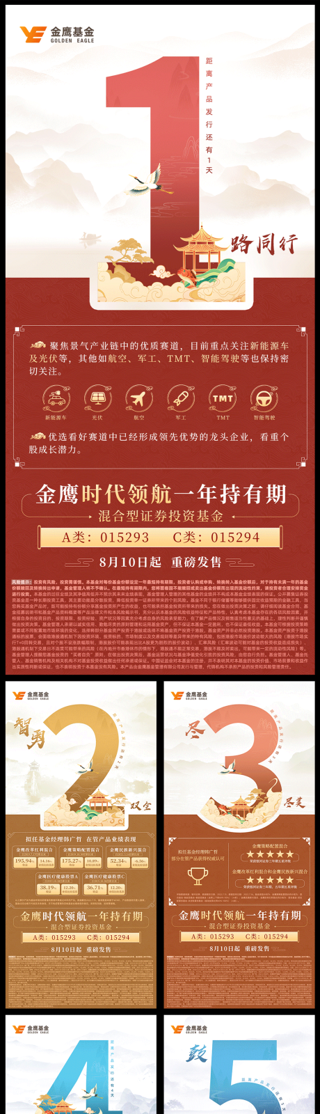 源文件下载【享设计】搜索编号：23190035963889228【金融活动倒计时系列海报】