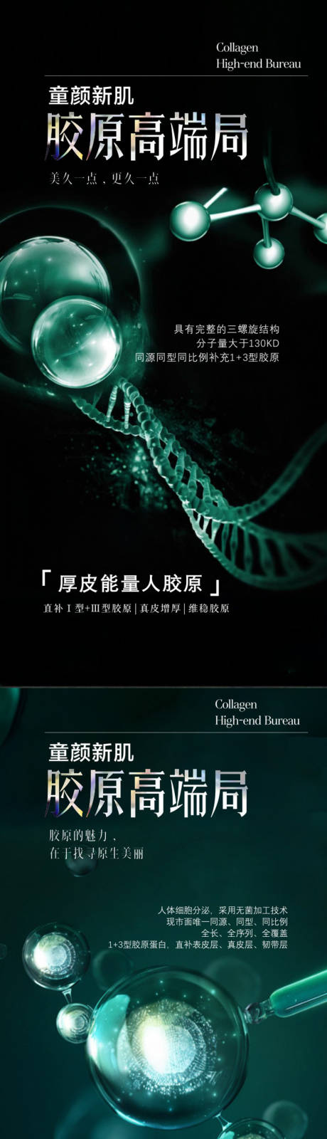源文件下载【享设计】搜索编号：33020036093835916【医美海报】