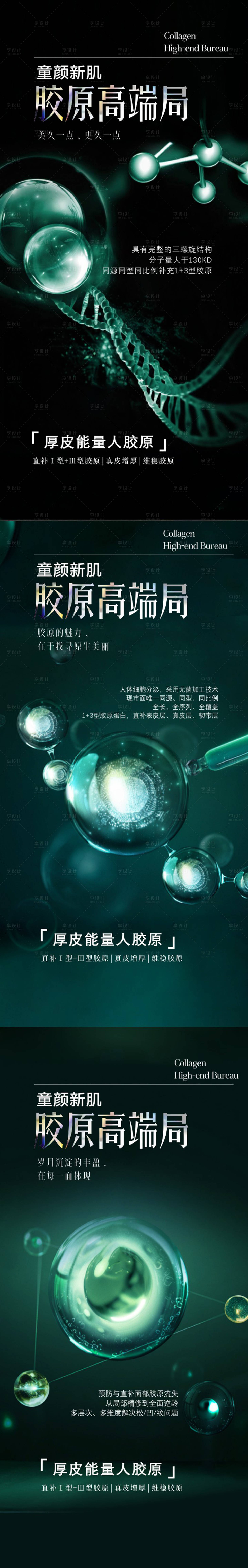 源文件下载【享设计】搜索编号：33020036093835916【医美海报】