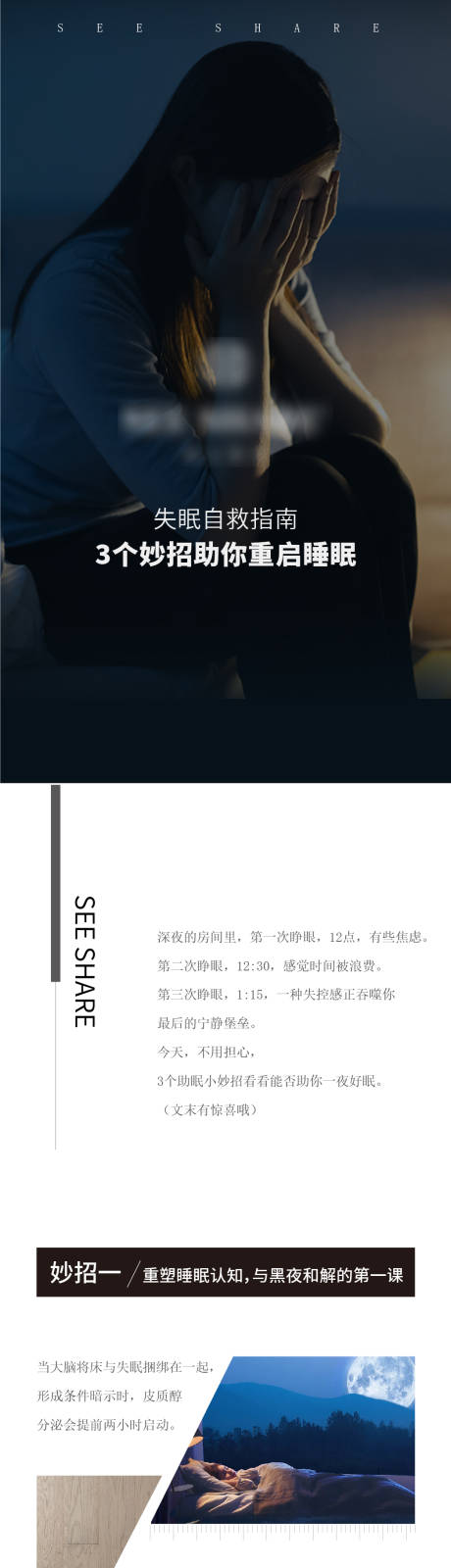 源文件下载【享设计】搜索编号：89890035664244364【睡眠长图】