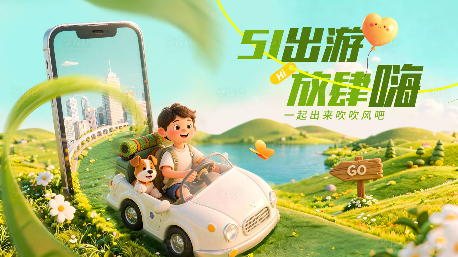 源文件下载【享设计】搜索编号：23350035774311536【3D卡通黄绿色调春天春游好时节主视觉】