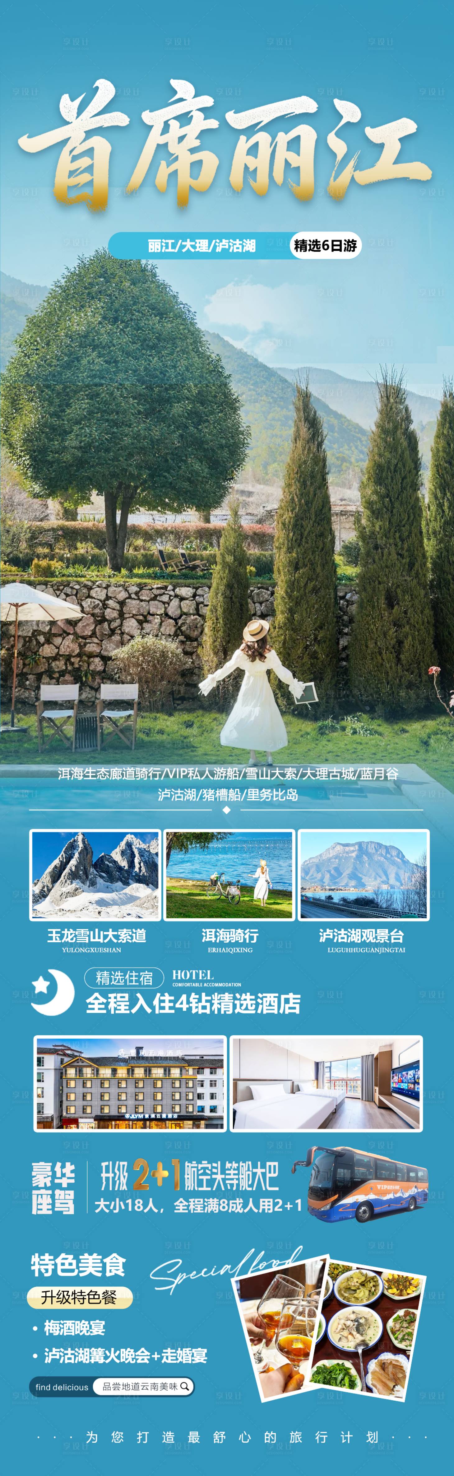 源文件下载【享设计】搜索编号：85590035740718516【首席丽江】