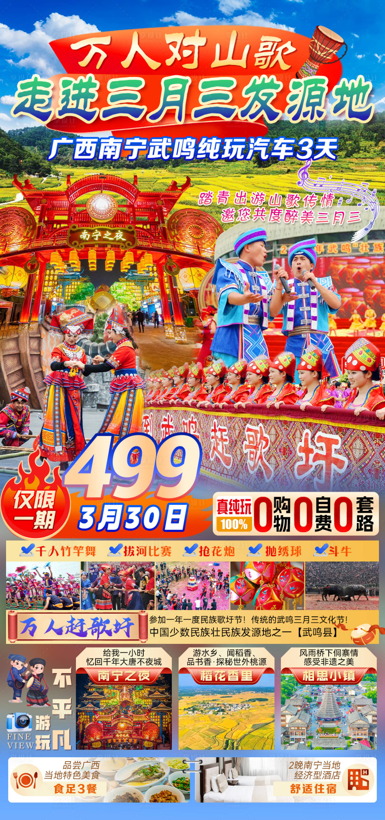 源文件下载【享设计】搜索编号：84340035667777750【三月三】