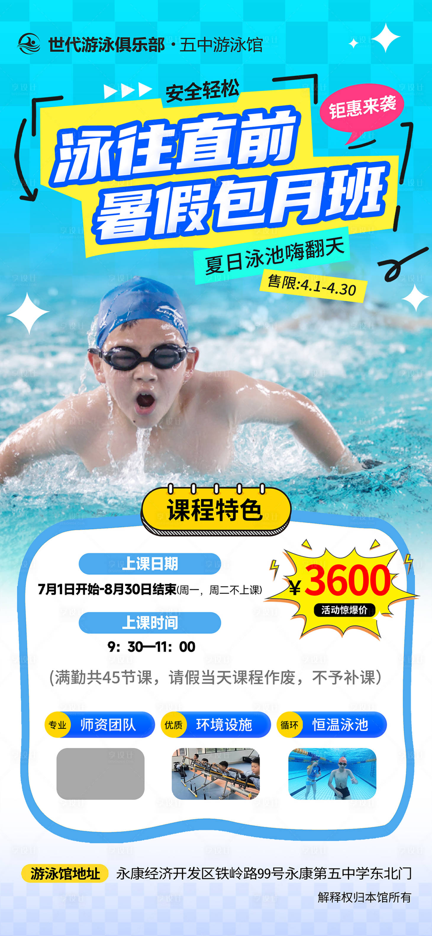 源文件下载【享设计】搜索编号：86180036153482793【游泳宣传海报】