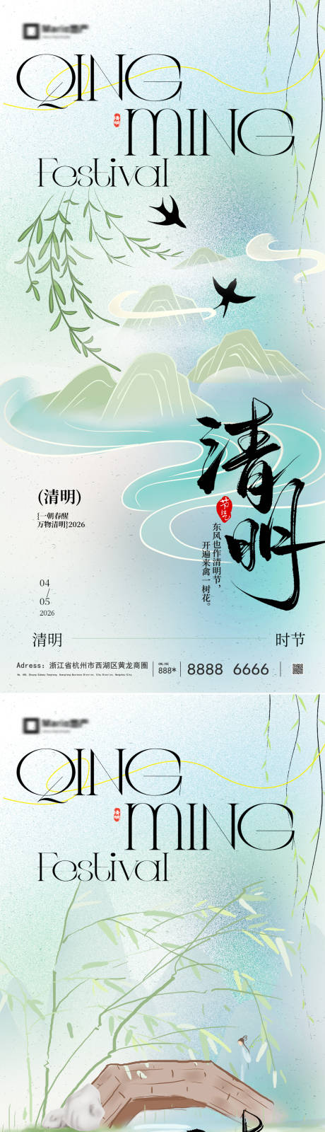 源文件下载【享设计】搜索编号：71230035633186061【清明海报】