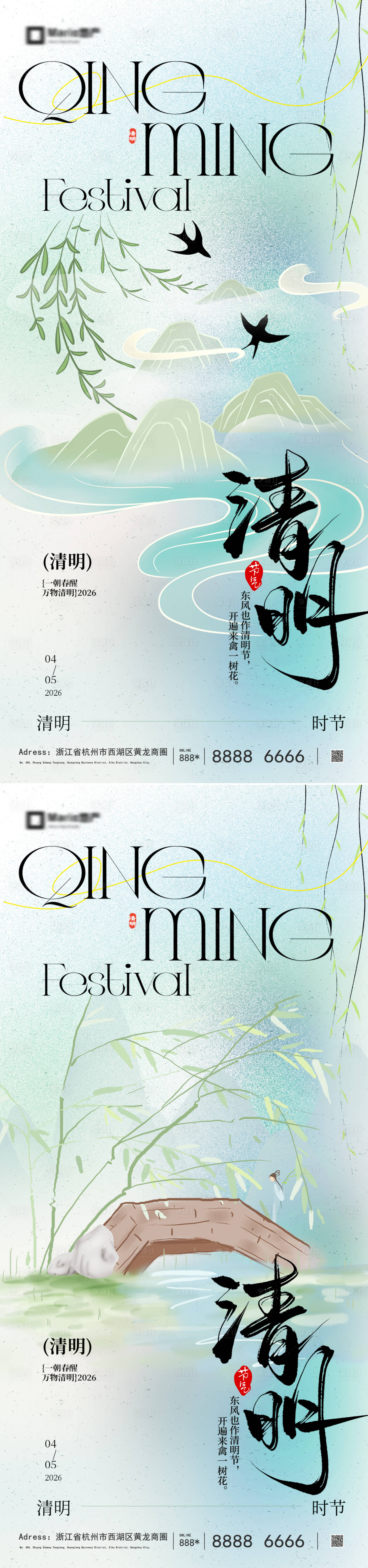 源文件下载【享设计】搜索编号：71230035633186061【清明海报】