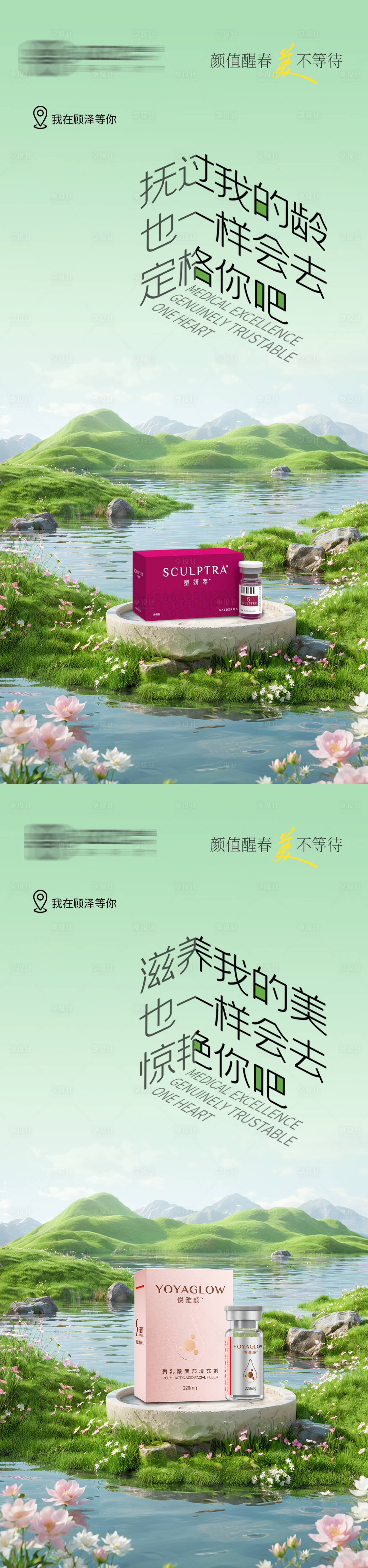 源文件下载【享设计】搜索编号：94760035674475301【医美春日抗衰系列海报】