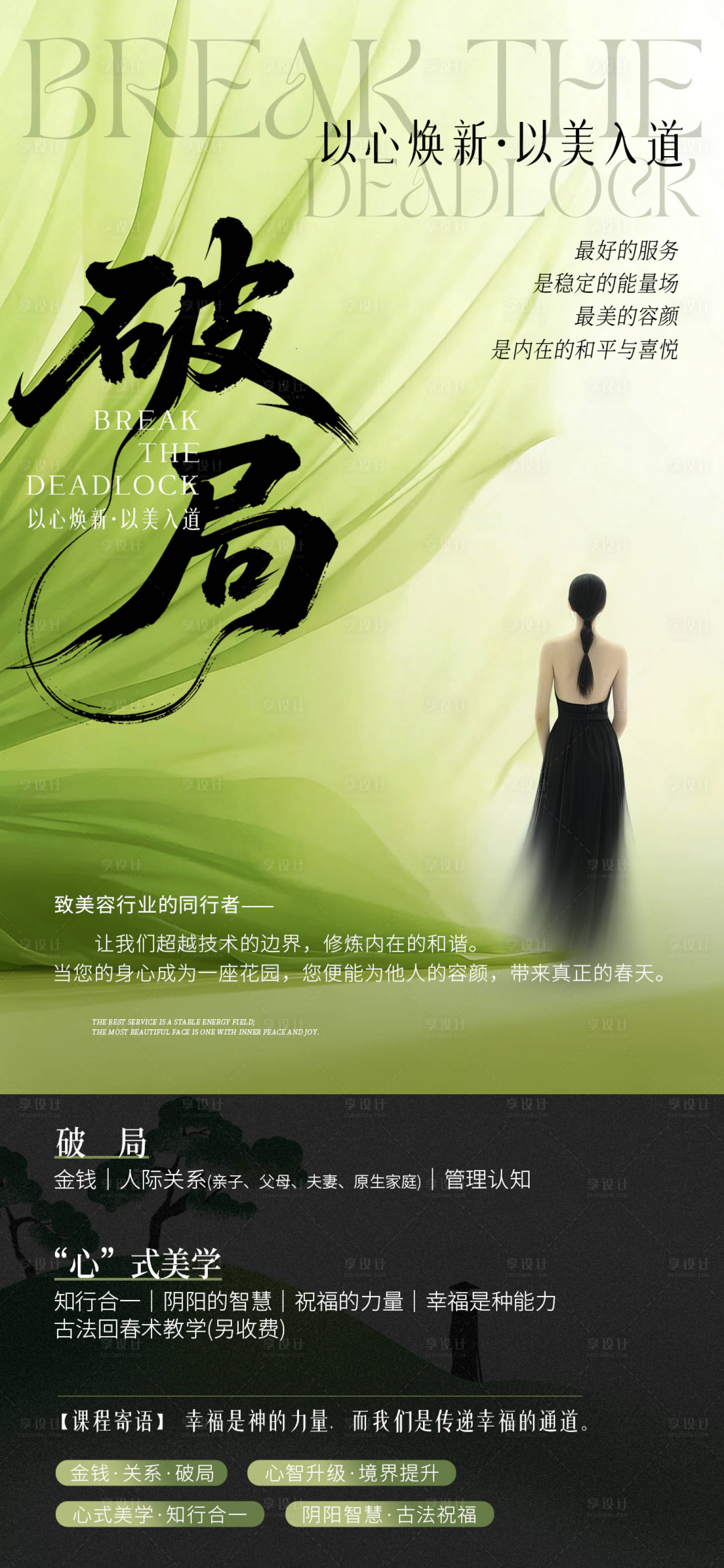 源文件下载【享设计】搜索编号：95360036107876436【绿色系疗愈海报】