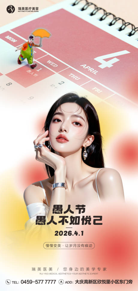 源文件下载【享设计】搜索编号：60700035682589566【愚人节】