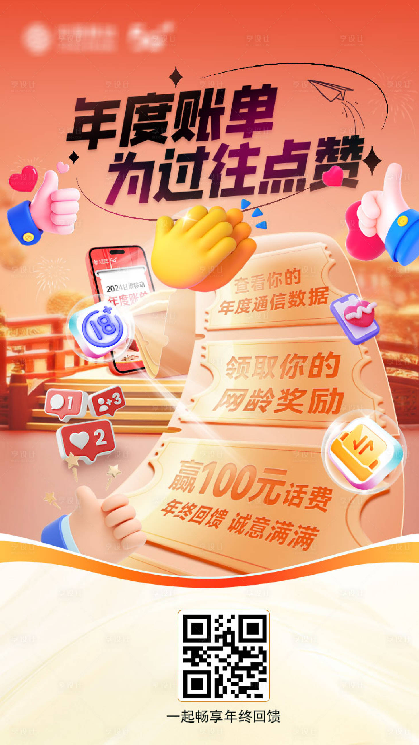 源文件下载【享设计】搜索编号：91950036021661309【年度账单  】