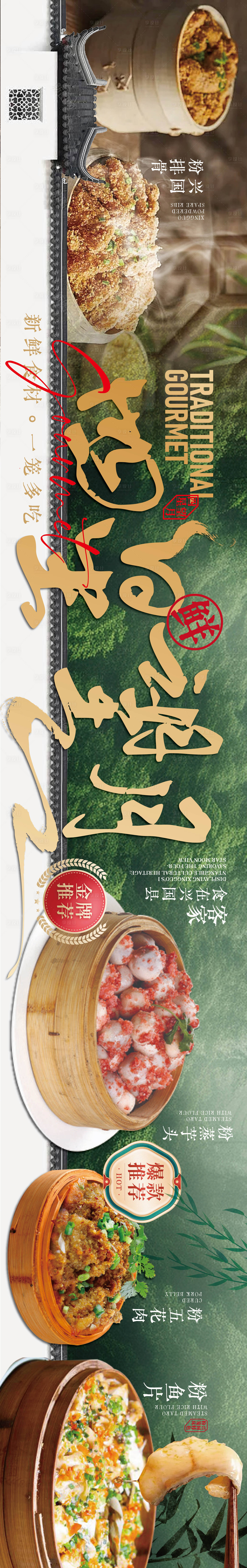 源文件下载【享设计】搜索编号：78480035983463281【赣南美食兴国粉笼床特色海报】