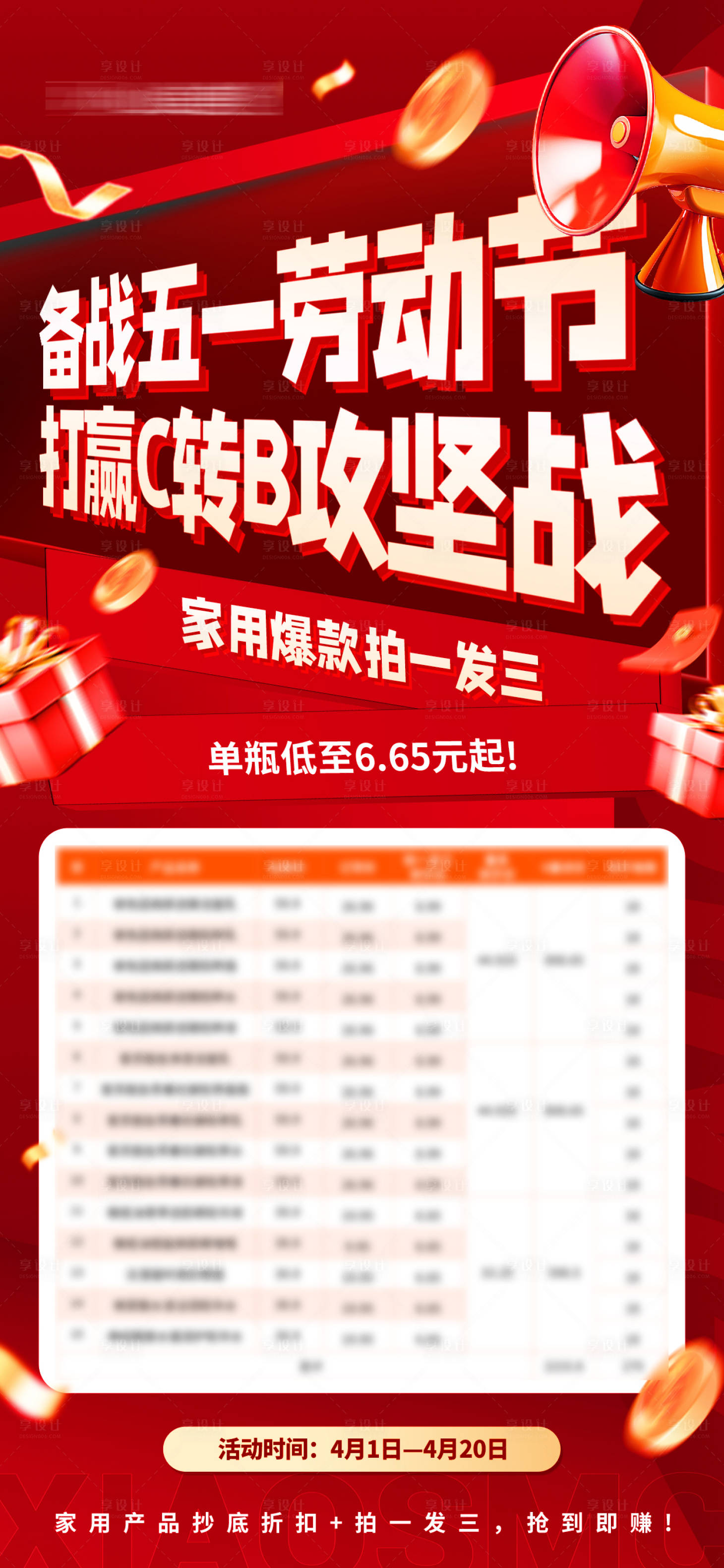 源文件下载【享设计】搜索编号：77980036047275897【医美美业五一劳动节进货政策海报】