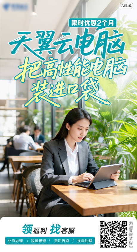 源文件下载【享设计】搜索编号：74440035868503769【天翼云电脑海报】