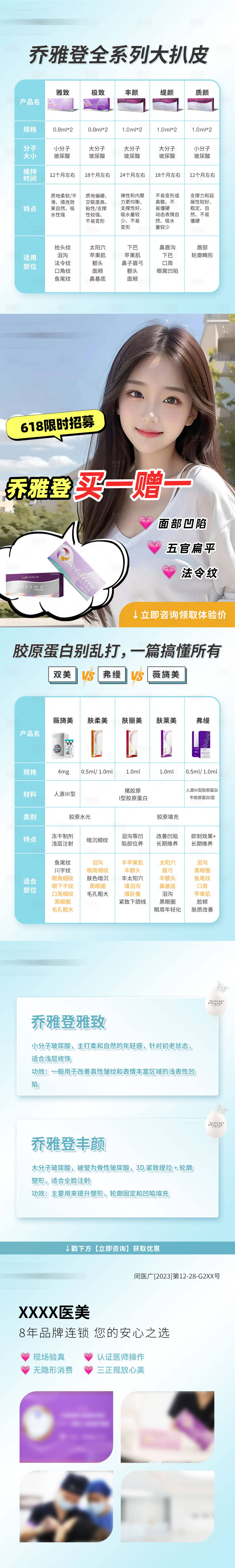 源文件下载【享设计】搜索编号：48190035686342079【医美美业海报】