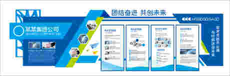 源文件下载【享设计】搜索编号：86630035928155224【企业文化墙】