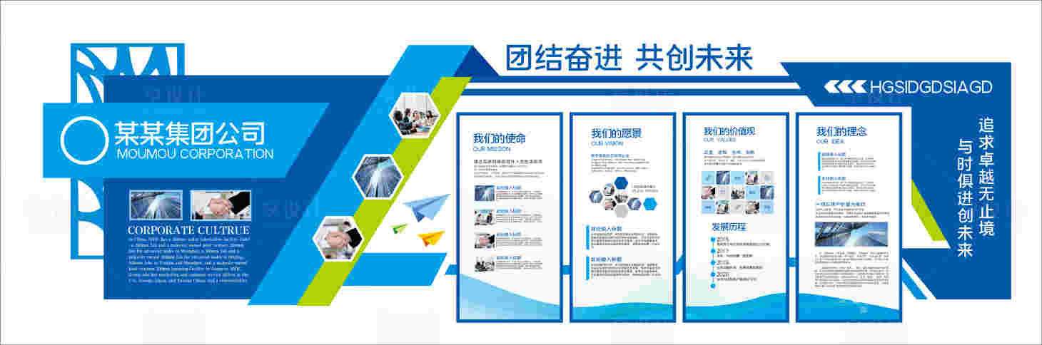 源文件下载【享设计】搜索编号：86630035928155224【企业文化墙】