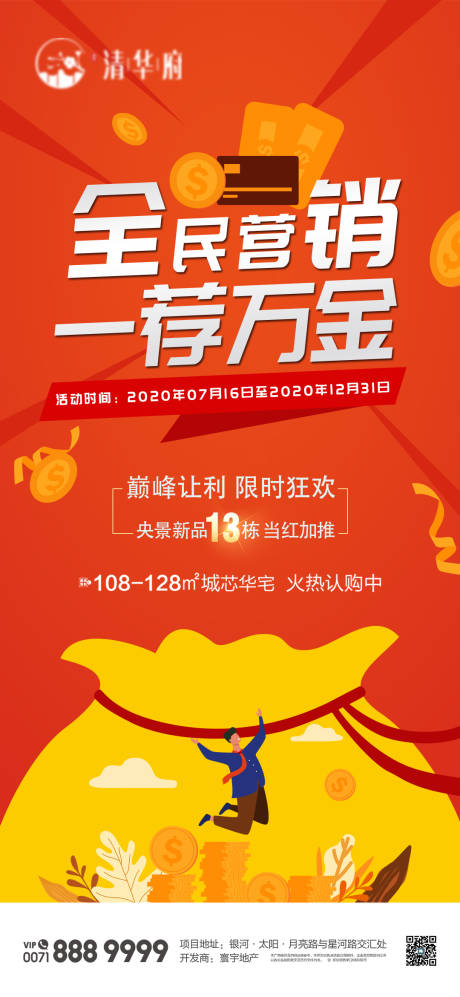 源文件下载【享设计】搜索编号：43850036105865605【全民经纪人海报】