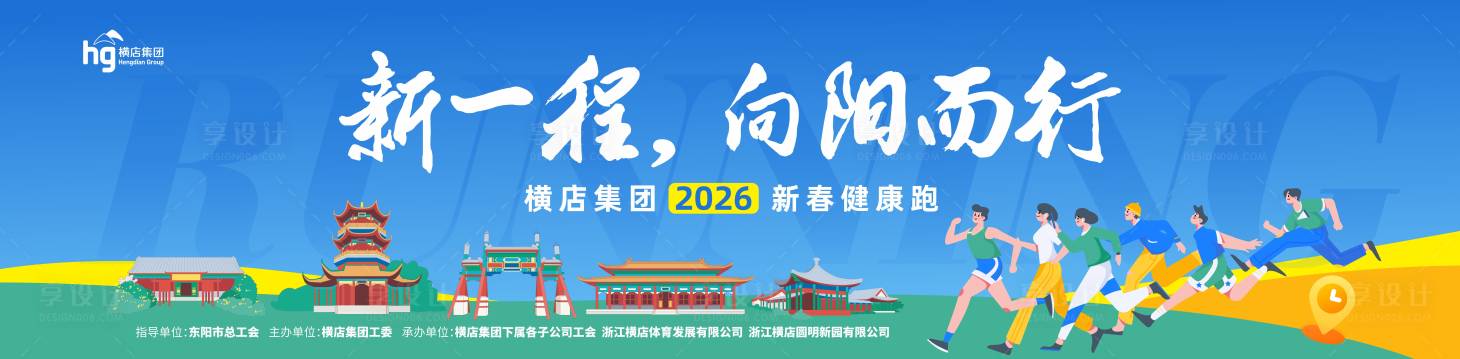 源文件下载【享设计】搜索编号：44690035630448927【迎春跑背景设计】