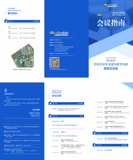 源文件下载【享设计】搜索编号：96650036048192529【蓝色参会指南】