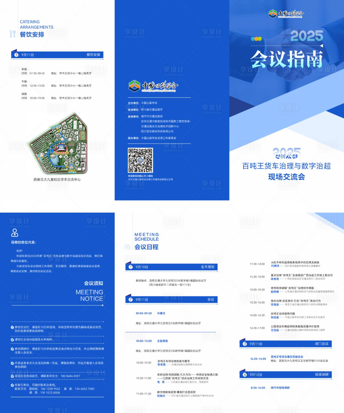 源文件下载【享设计】搜索编号：96650036048192529【蓝色参会指南】
