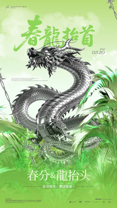 源文件下载【享设计】搜索编号：52360035855361714【龙抬头春分酒吧夜店ktv海报】