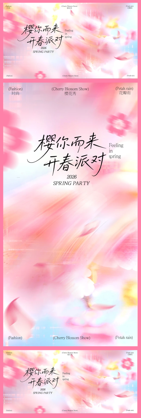 源文件下载【享设计】搜索编号：77270036102243366【春日海报】