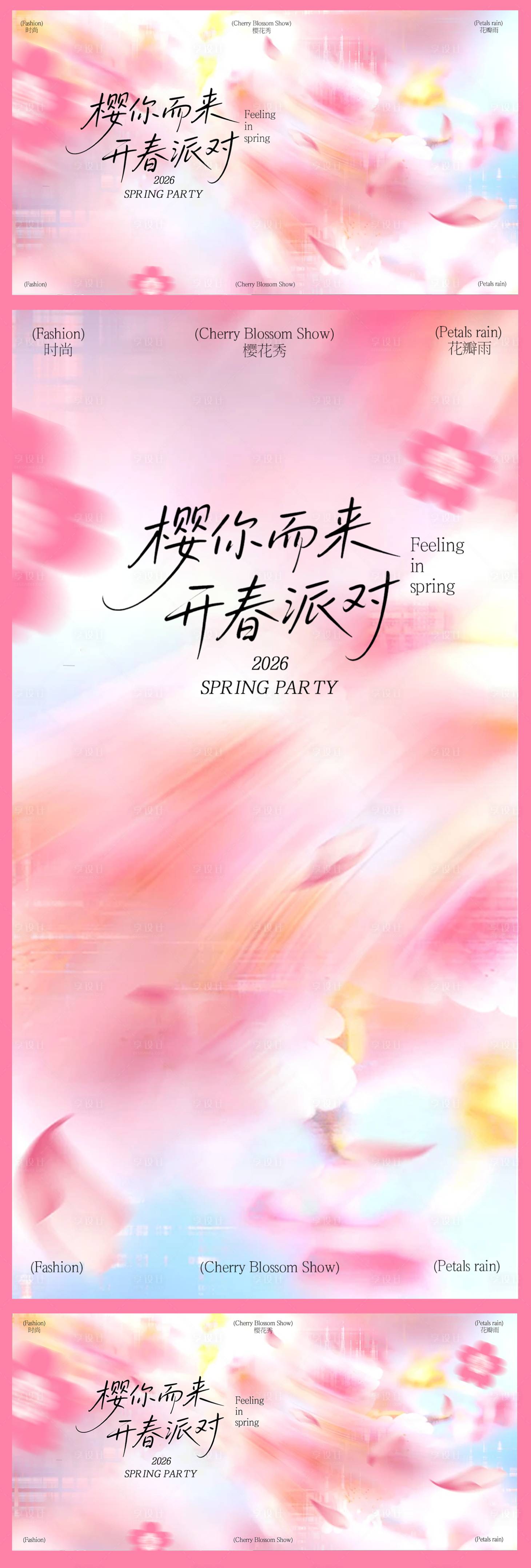 源文件下载【享设计】搜索编号：77270036102243366【春日海报】