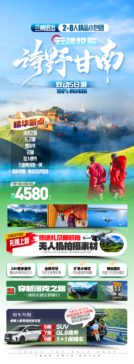 源文件下载【享设计】搜索编号：58910035639422032【云端牧歌诗野旅游促销海报】