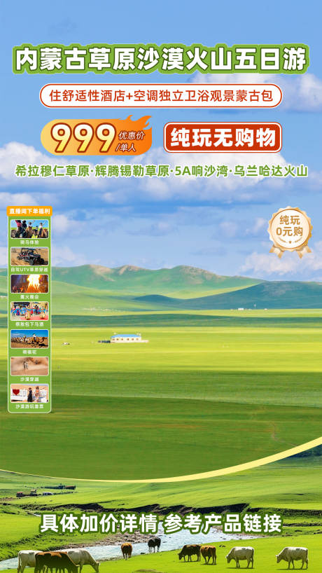 源文件下载【享设计】搜索编号：72610036080191795【内蒙古旅游直播间切片海报】