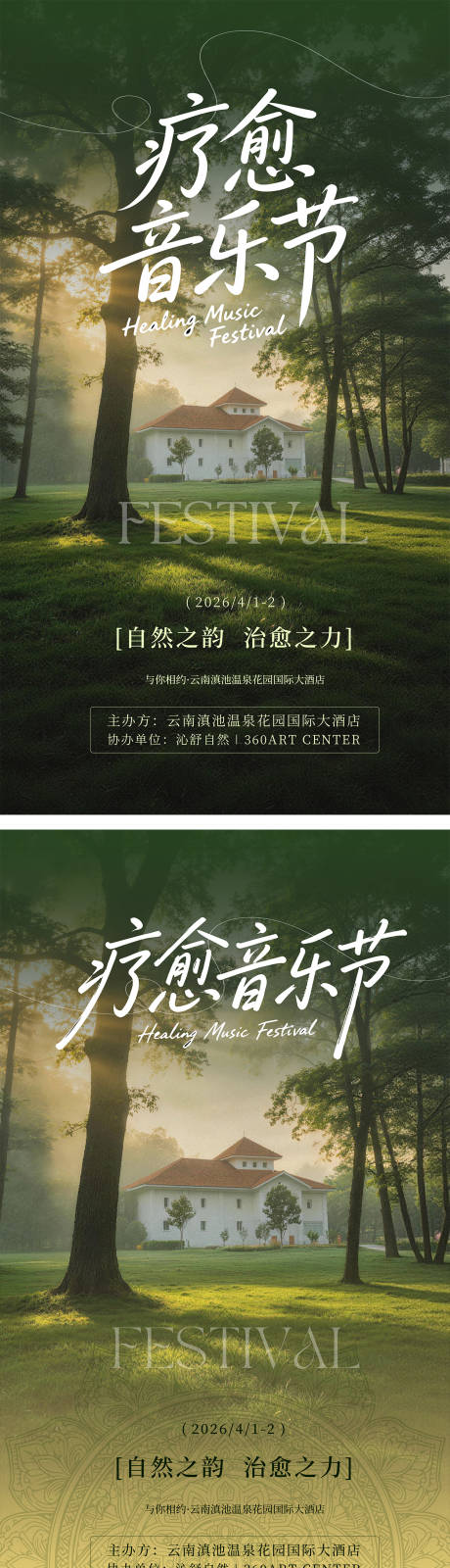 源文件下载【享设计】搜索编号：64430035738652308【瑜伽疗愈音乐节宣传海报】