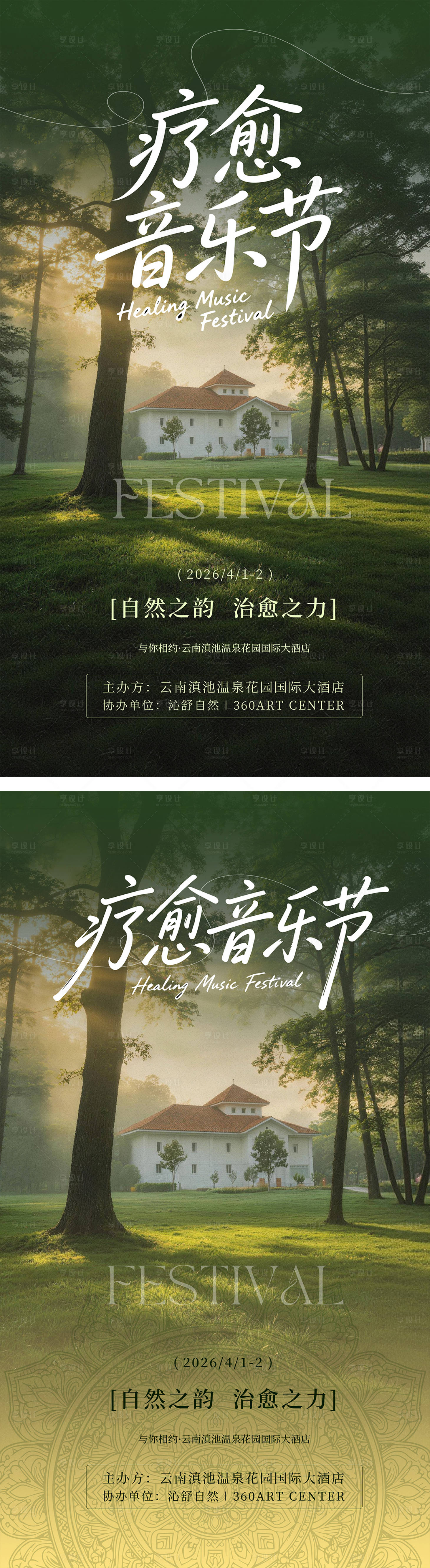 源文件下载【享设计】搜索编号：64430035738652308【瑜伽疗愈音乐节宣传海报】