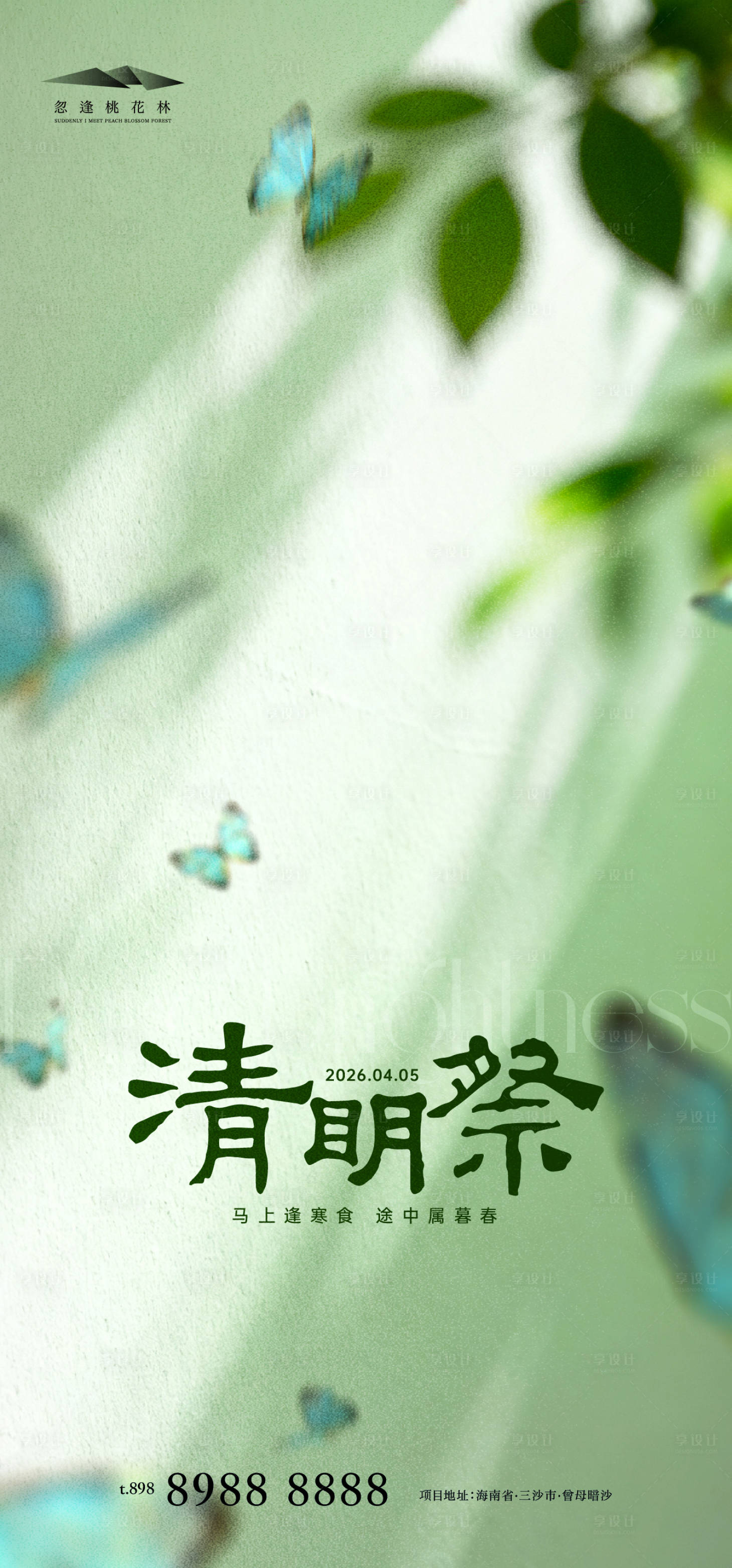 源文件下载【享设计】搜索编号：45750036006088540【清明节质感海报】