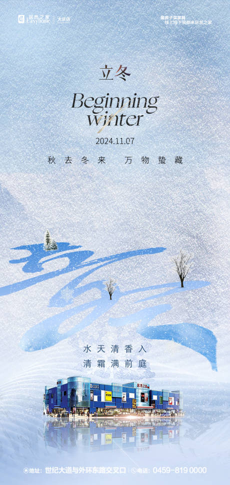 源文件下载【享设计】搜索编号：90610035683883851【立冬】