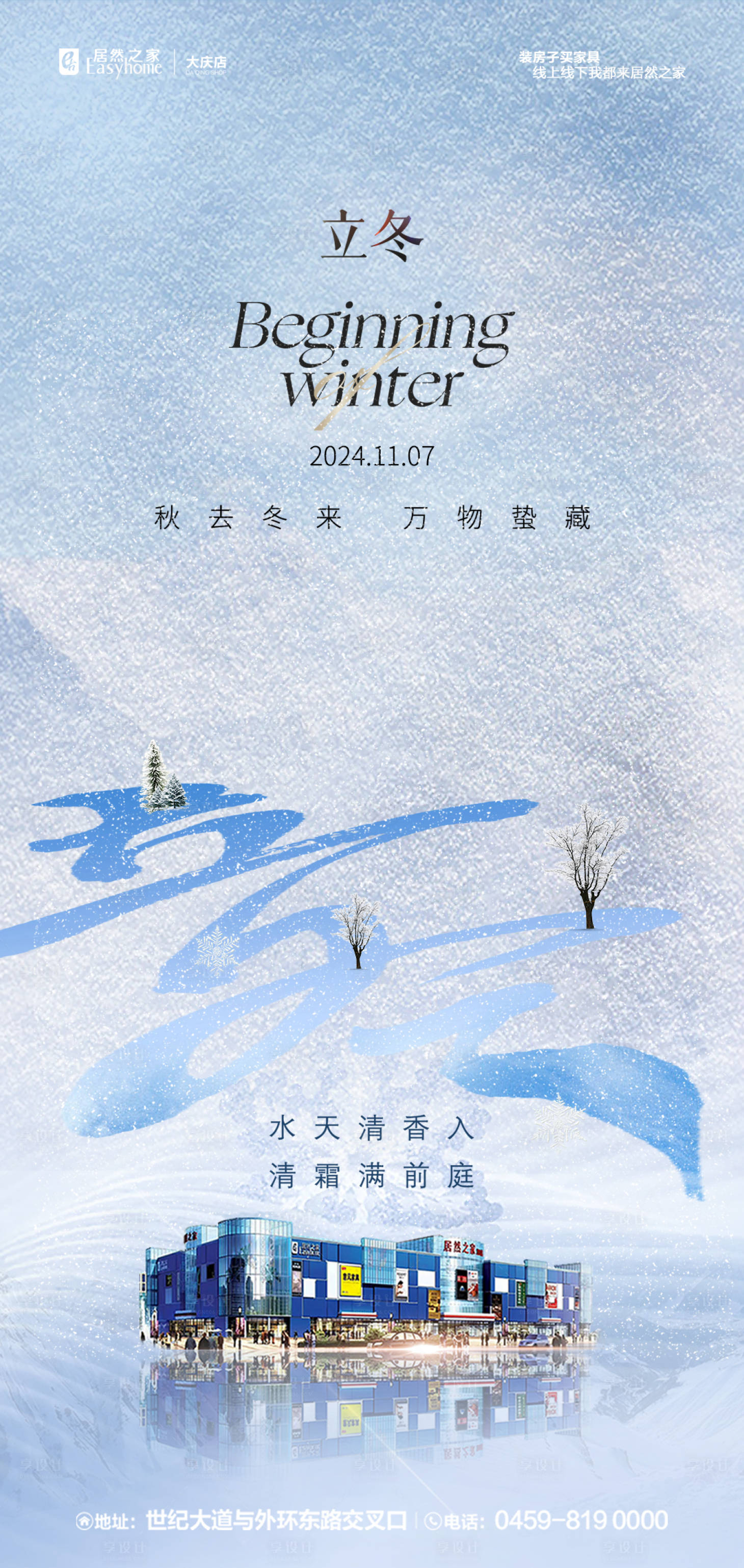 源文件下载【享设计】搜索编号：90610035683883851【立冬】