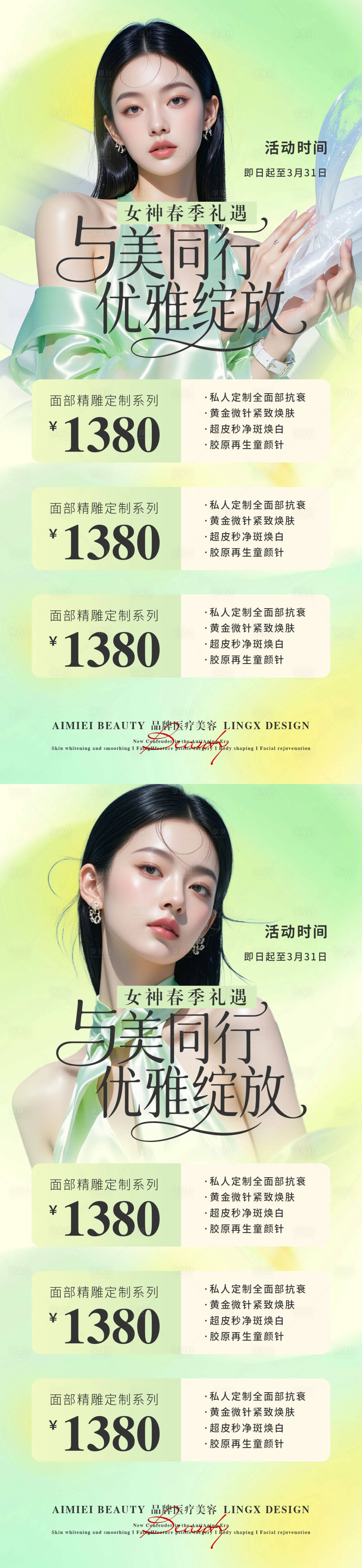 源文件下载【享设计】搜索编号：32060035625188134【春季礼遇项目卡】