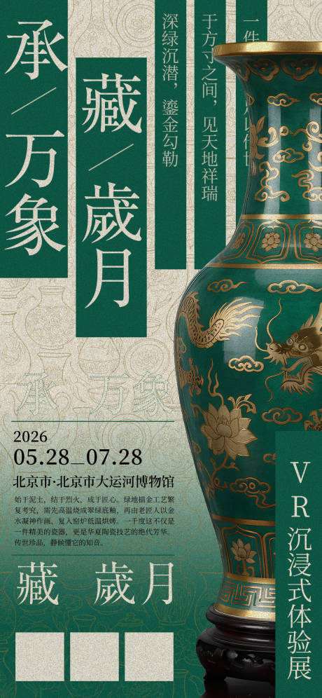源文件下载【享设计】搜索编号：56670035909874333【中国陶瓷沉浸式艺术展品牌】