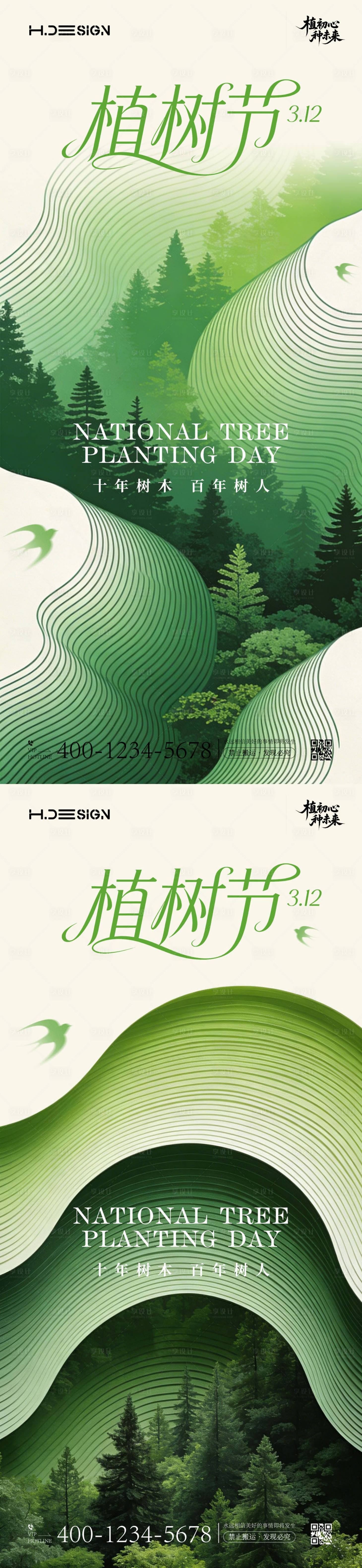 源文件下载【享设计】搜索编号：97090035694862754【312植树节海报】