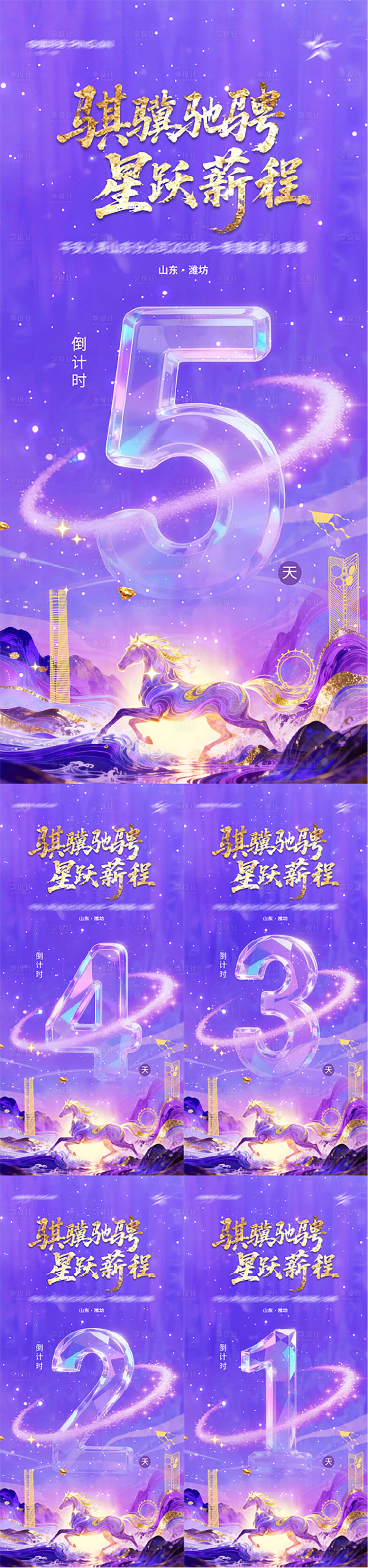 源文件下载【享设计】搜索编号：56620036019435453【峰会倒计时】