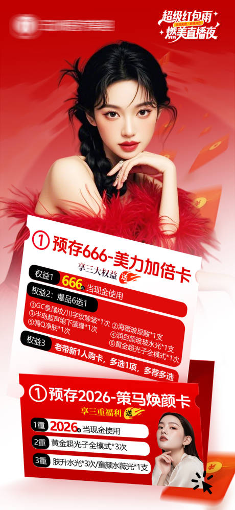 源文件下载【享设计】搜索编号：51740036140451206【医美直播储值卡】