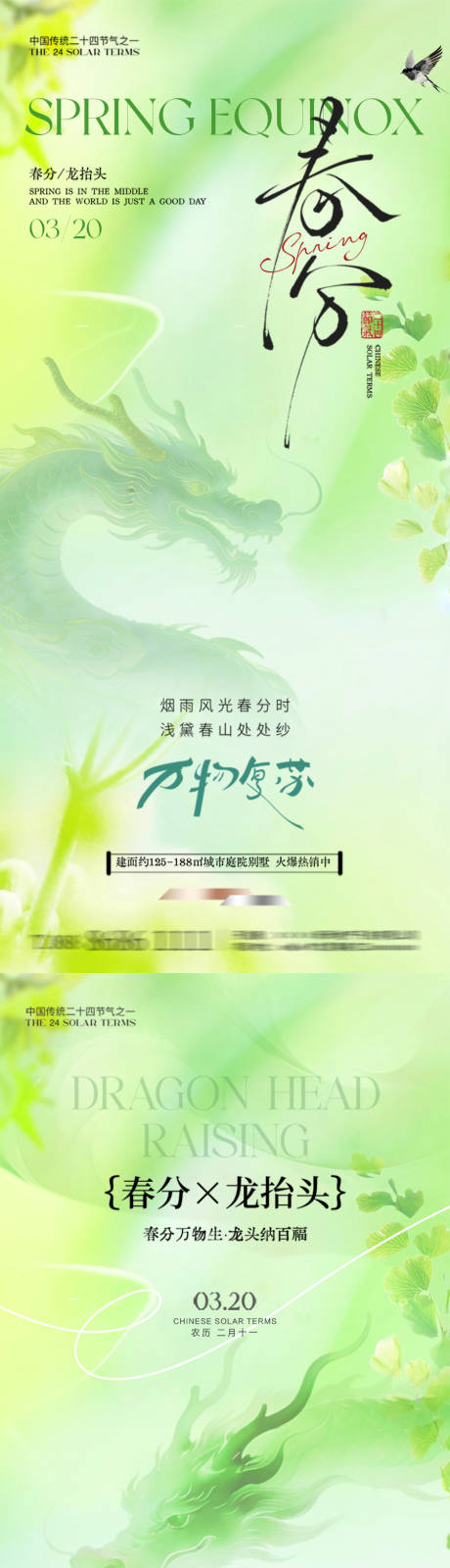 源文件下载【享设计】搜索编号：27310035794843826【春分龙抬头系列海报】