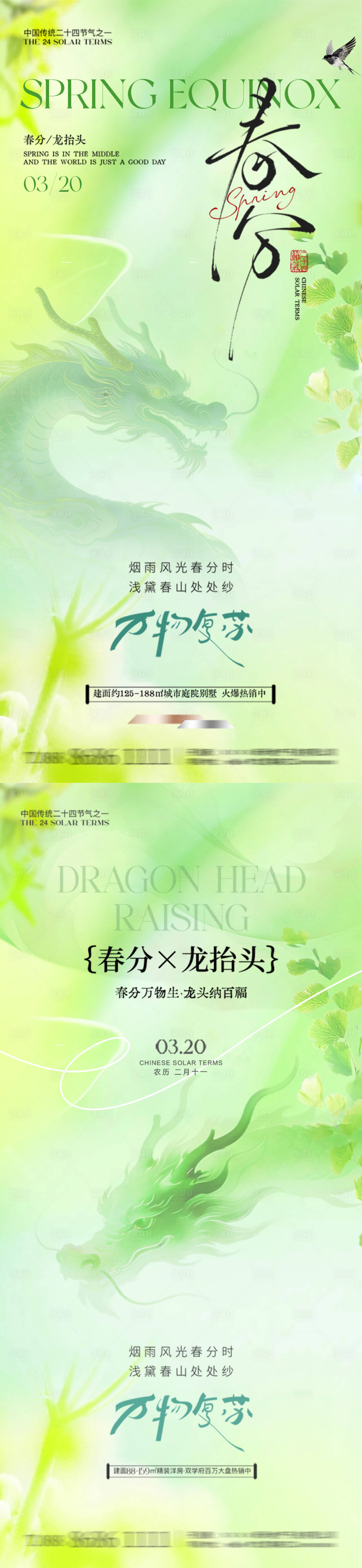 源文件下载【享设计】搜索编号：27310035794843826【春分龙抬头系列海报】