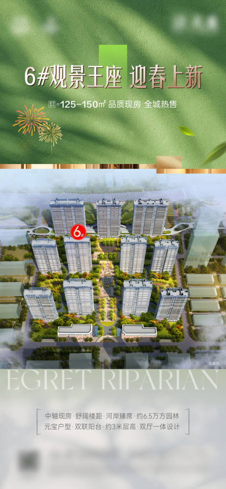 源文件下载【享设计】搜索编号：91220035687062843【地产加推系列刷屏】