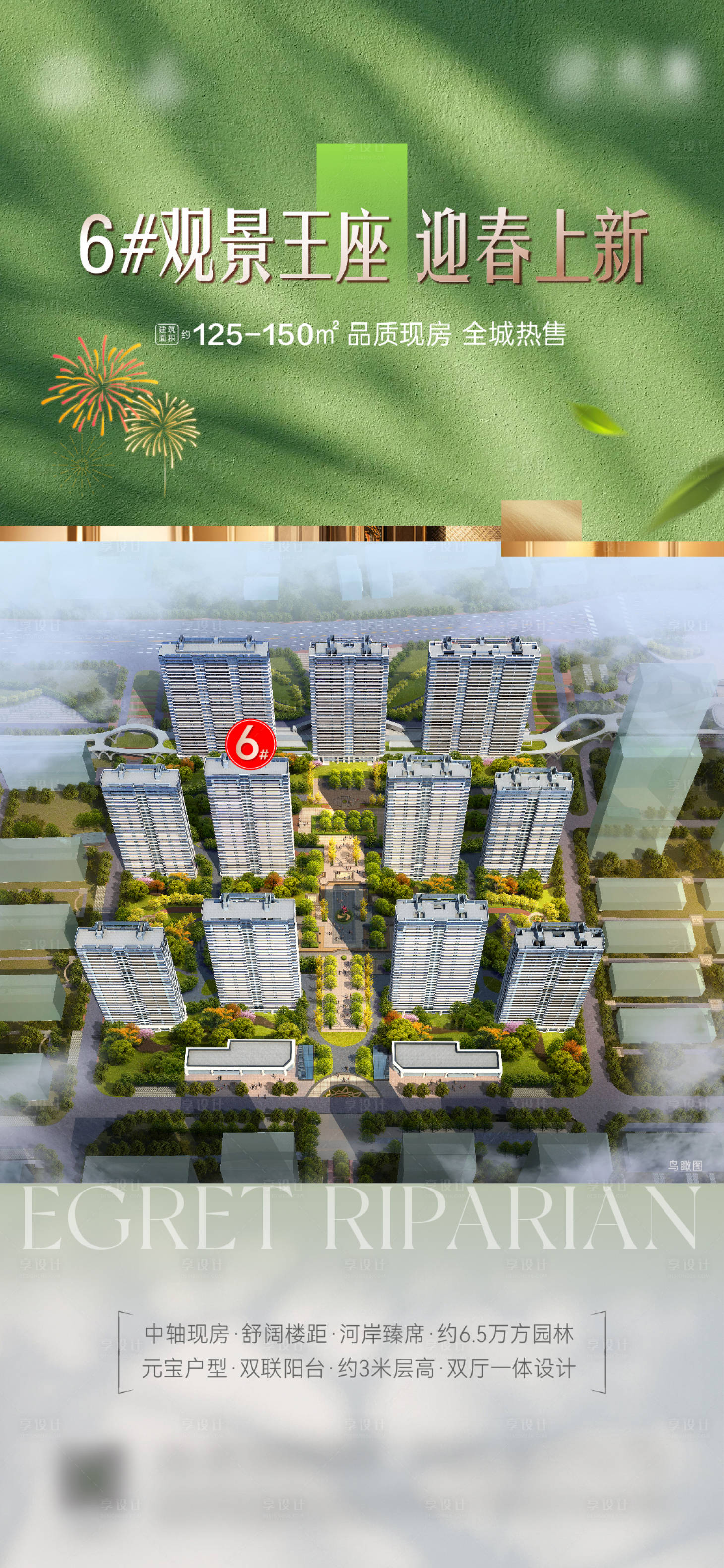 源文件下载【享设计】搜索编号：91220035687062843【地产加推系列刷屏】