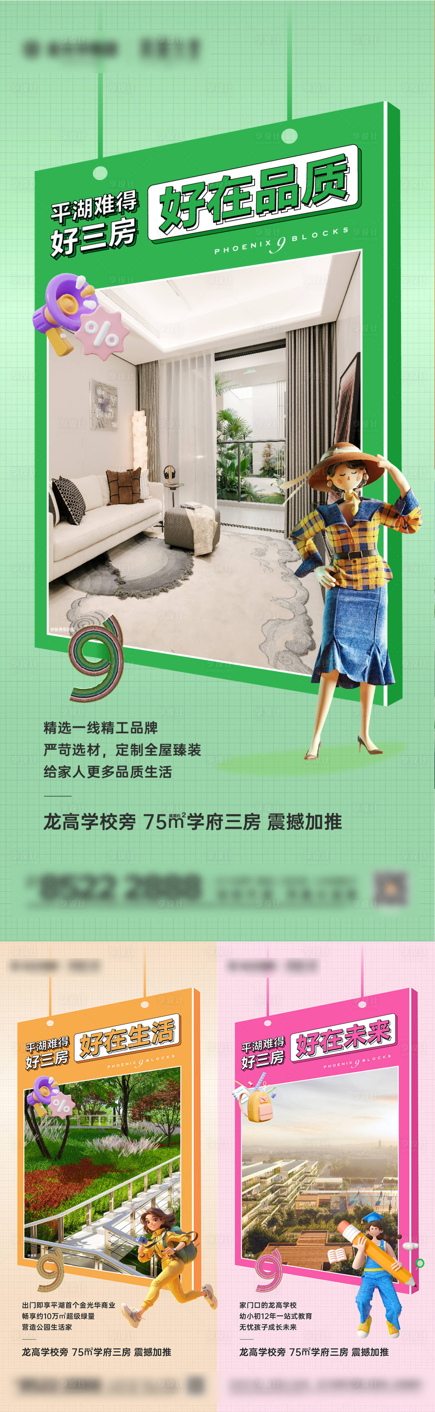 源文件下载【享设计】搜索编号：70340035918019620【地产配套价值海报】
