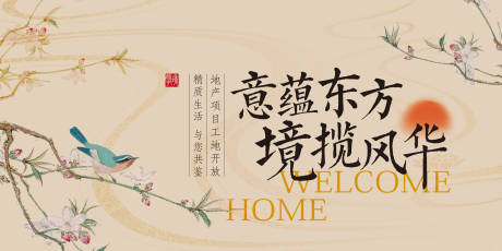 源文件下载【享设计】搜索编号：98400035595655044【中式素雅高端地产开放交付主kv】