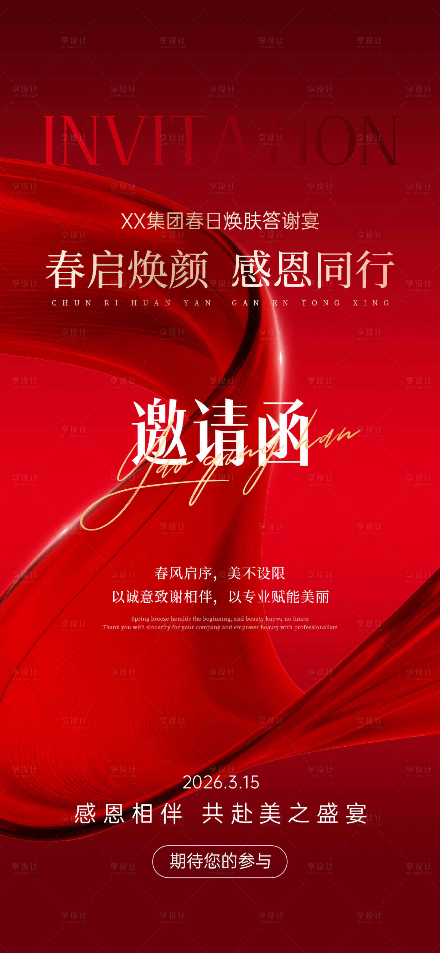 源文件下载【享设计】搜索编号：80020035981366163【邀请函设计】