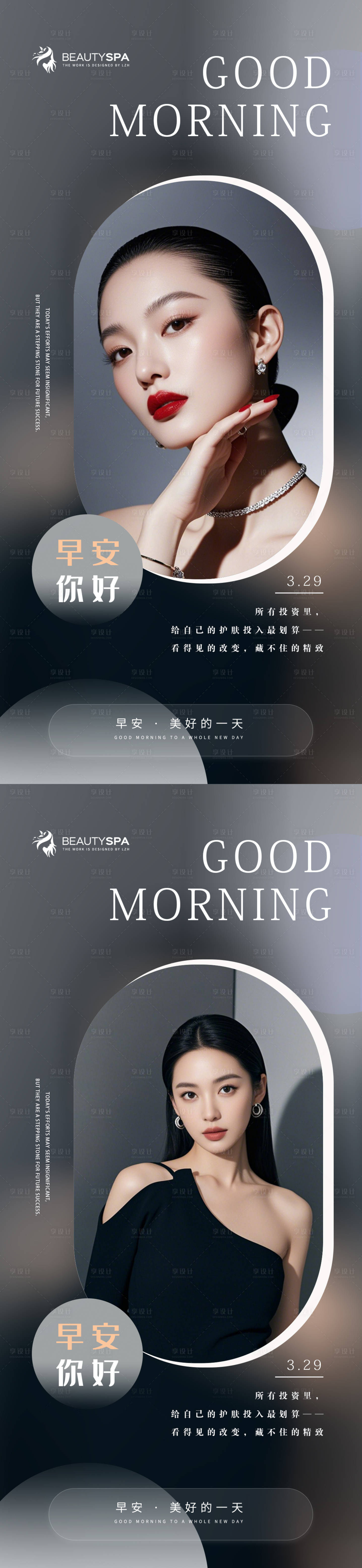 源文件下载【享设计】搜索编号：49710036092968025【医美早安日签海报】
