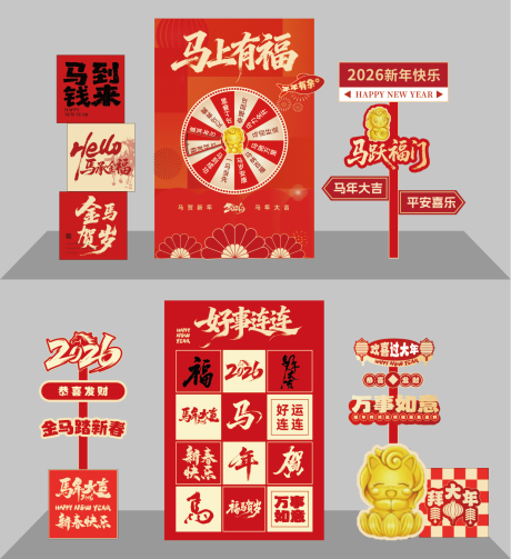 源文件下载【享设计】搜索编号：22100035981763572【新年美陈游戏互动展板】