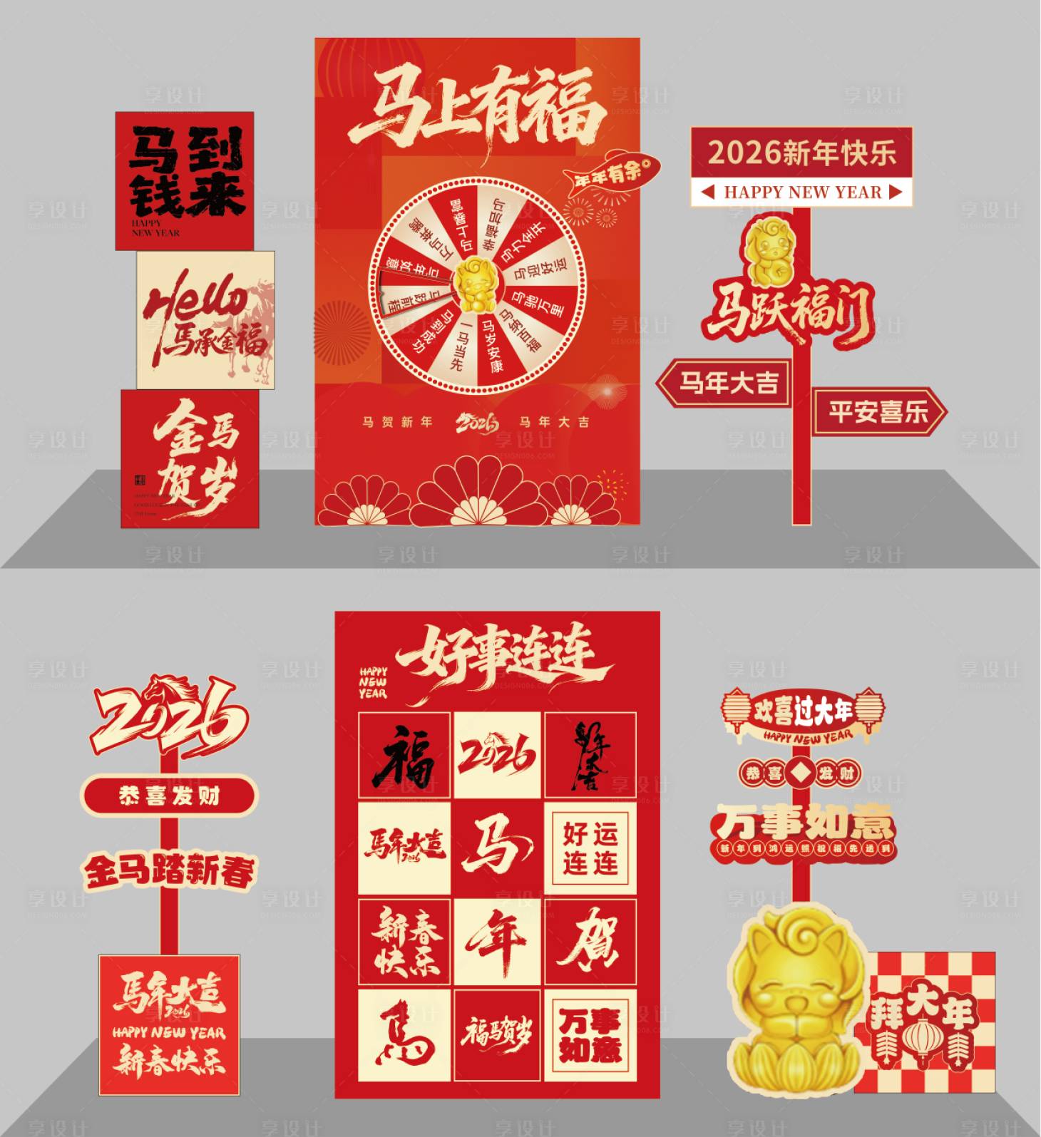 源文件下载【享设计】搜索编号：22100035981763572【新年美陈游戏互动展板】