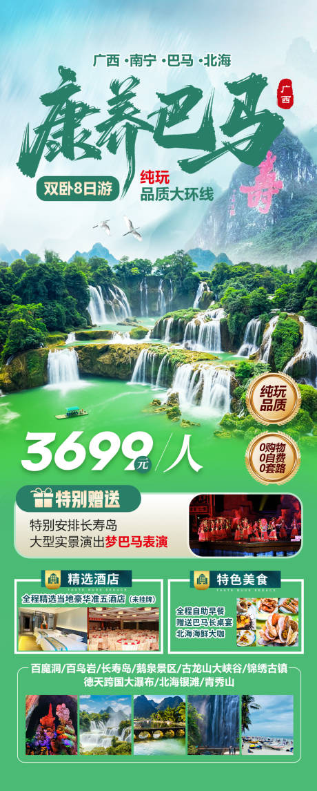 源文件下载【享设计】搜索编号：27290035919748918【康养巴马广西旅游海报】